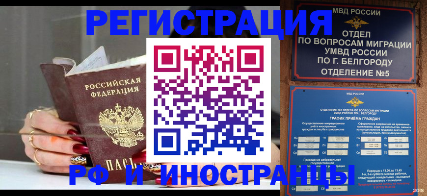 прописка в Междуреченске