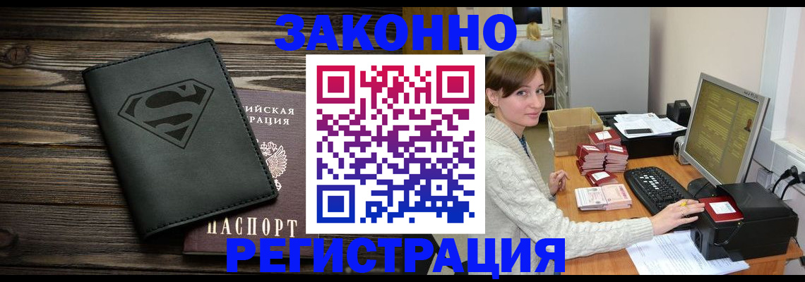 временная регистрация для всех в Междуреченске