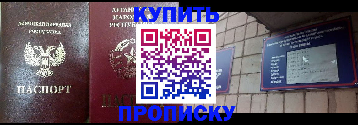 прописка законно в Междуреченске
