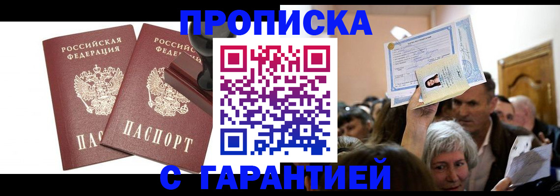 прописка поиск в Междуреченске