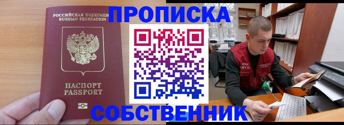 временная регистрация для школы в Междуреченске