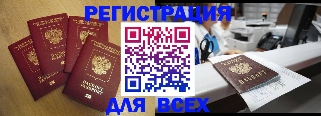 временная регистрация для всех в Междуреченске