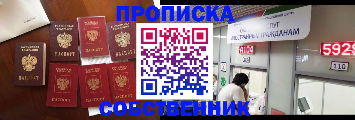 прописка в квартире в Междуреченске