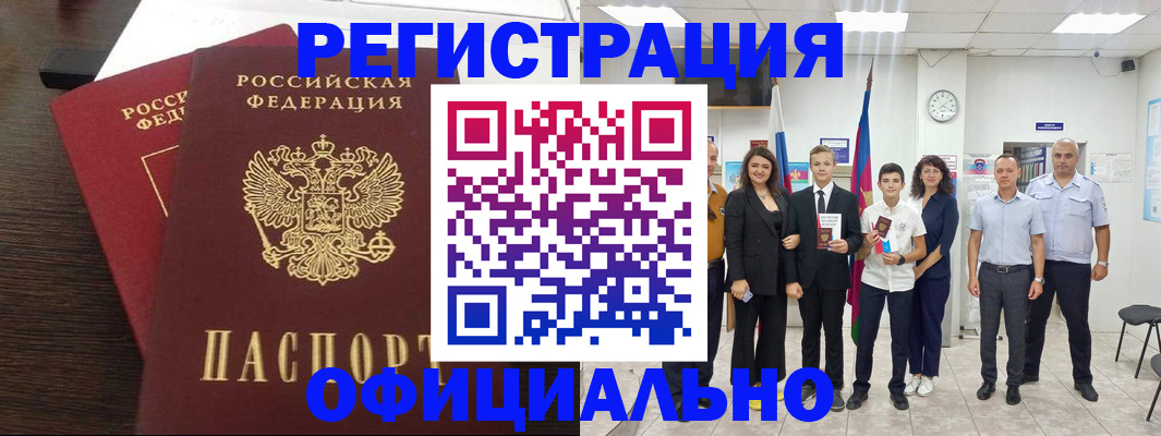временная регистрация в Междуреченске