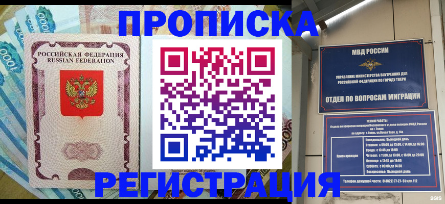 временная регистрация собственник в Междуреченске